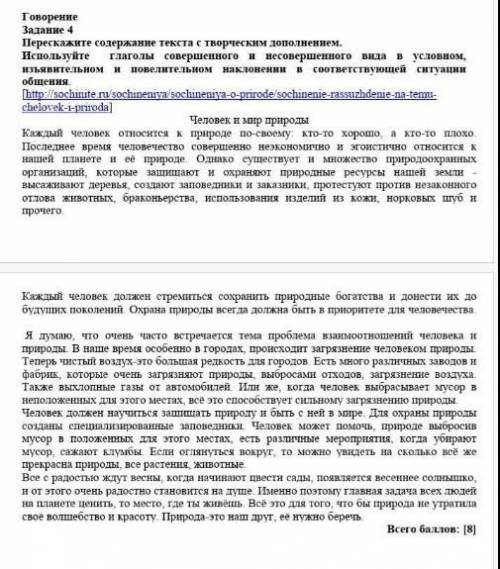 Говорение Задание 4 Перескажите содержание текста с творческим дополнением. Используйте глаголы сове