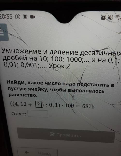 Умножение и деление десятичных дробей на 10; 100; 1000;... И на 0,1; 0,01; 0,001; Урок 2 Найди, како