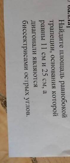 Найдите площадь равнобокой трапеции сор