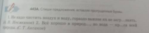 443Б. Согласен(на) ли ты с этими мнениями? Приведи доводы в пользу своего мнения. Что значит вода в 