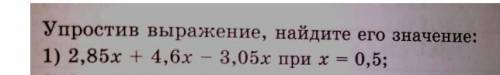 Памагите задание упр 1 третье ну где 3,05 х хелп