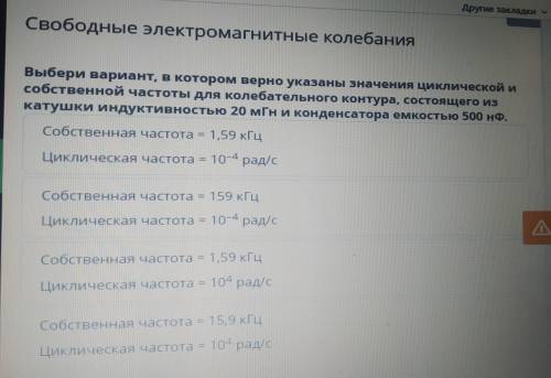 Help Выбери вариант, в котором верно указаны значения циклической исобственной частоты для колебател