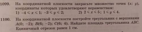 1099. На координатной плоскости закрасьте множество точек (х; у), координаты которых удовлетворяют н