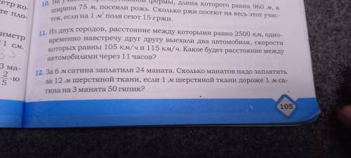 Номер 12  ответ: 90 манатов