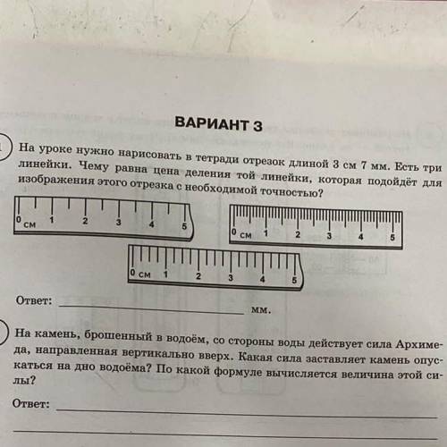 На уроке нужно нарисовать в тетради отрезок длиной 3см 7мм есть три линейки Чему ровно цена длиной т