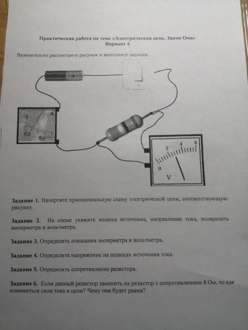 , решите практическую работу по теме„Электрическая цепь. Закон Ома Вариант 4 Фото: