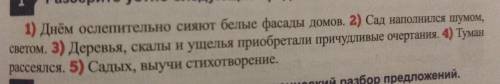 Разберите устно следующее предложение