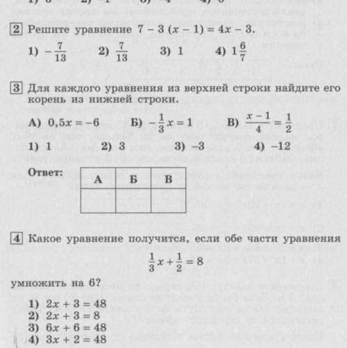 решить 2-3,ставлю большие оценки