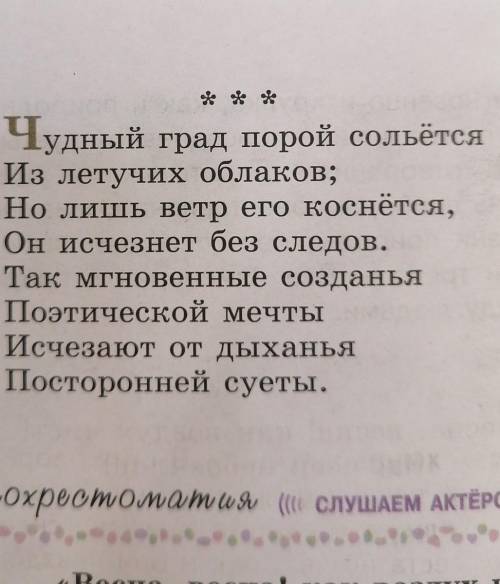 Мне понравилось стихотворение (чудный град порой сольётся) потому что допишите