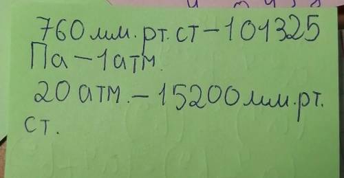 Сколько в 20 атмосфер миллиметров ртутного столба?