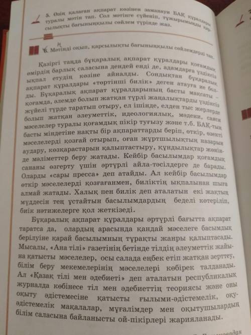 6-тапсырма. Мәтінді оқып, қарсылықты бағыныңқылы сөйлемдерді тап.