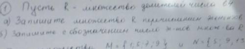 Пусть R- множество делителей числа 64 а)Запишите множество R перечислением элементовб)Запишите с обо