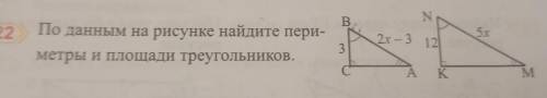 22. По данным на рисунке найдите периметры и площади треугольников.