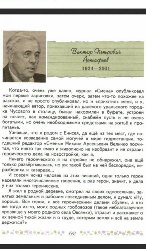 пересказ биографии Астафьева на пятерку (учебник по литературе 6 класс 2 часть коровина)