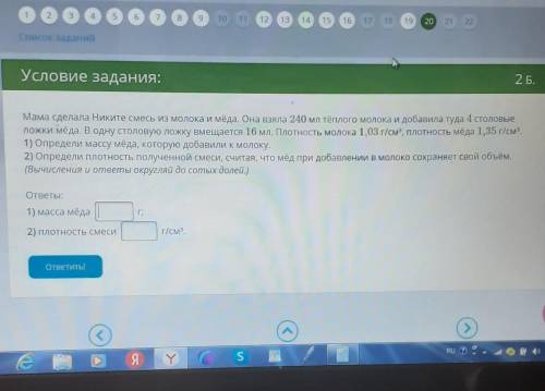 Мама сделала Никите смесь из молока и мёда. Она взяла 240 мл тёплого молока и добавила туда 4 столов