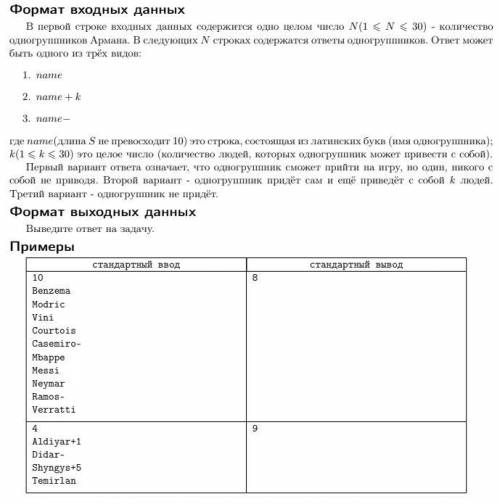 В первой строке входных данных содержится одно целом число N(1 6 N 6 30) - количество одногруппников