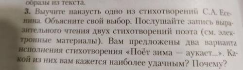 Выучите наизусть одно из стихотворений С.А Есенина. Объясните свой выбор. Послушайте запись выразите