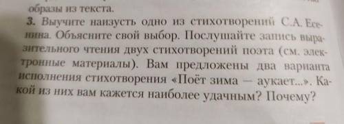 3. Выучите наизусть одно из стихотворений С.А. Есенина. Объясните свой выбор. Послушайте запись выра