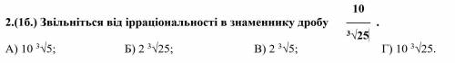 Звільніться від ірраціональності в знаменнику дробу