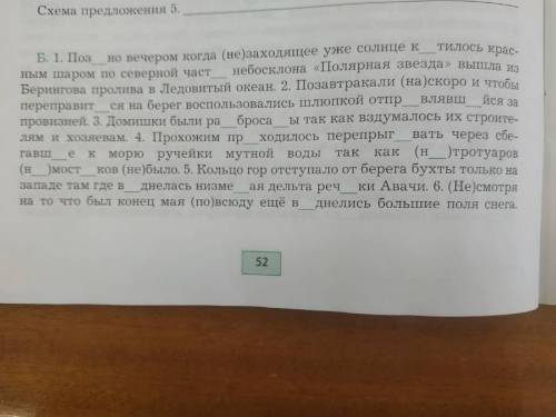 8. Подготовься к проверочной работе. Вставь, где нужно, пропущенные бук- вы и дефис. Раскрой скобки,