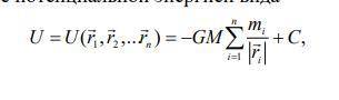 Как получить из выражения на фото 2(Например, система n материальных точек, находящихся вне однородн