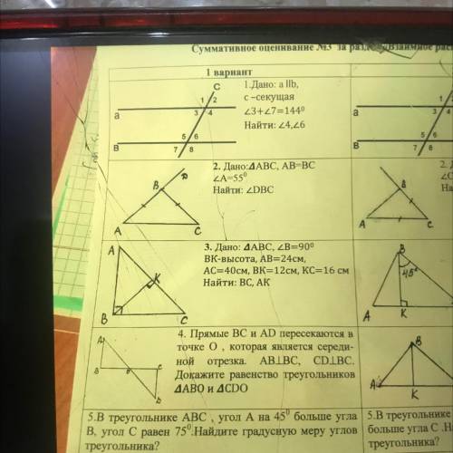 Суммативное пенивание и при вариант С 1.Дано: allb, с-секущая 23+27=1440 Найти: 24, 26 4 a 5/6 2. Да