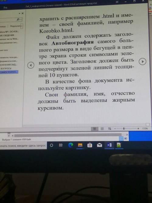 1)Создайте веб-страницу, содержащую отформатированный текст Заголовок (текст подберите са- ме мостоя