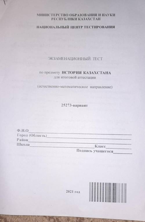 Инструкция: Вам предлагаются местовые задания с выбором 1. Muorne племена, населявшие Казахстан, отк