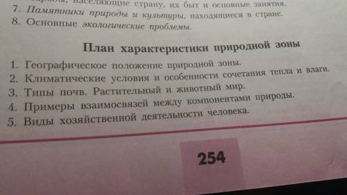 , опишите льянос по этому плану , зарание ).