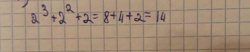 2³+2²+2= ? Берите , кому нужно:) И кому не сложно ответьте на мой предыдущий вопрос)