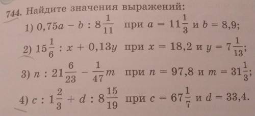 744 найдите значения выражения