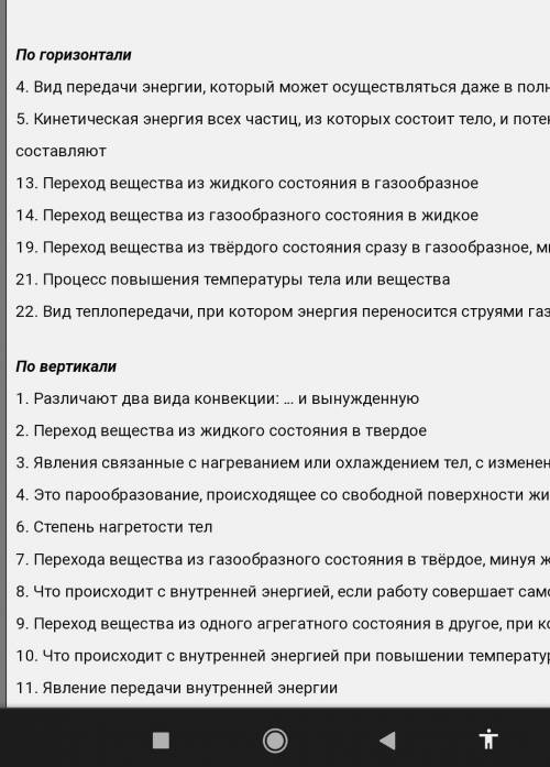 Составить кроссворд на тему тепловые явления и вопросы к нему. (минимум из 10 слов)