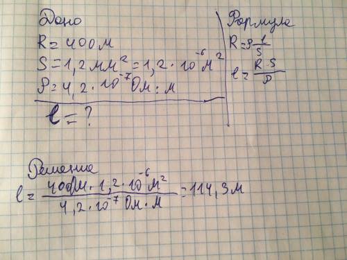 Вычислить длину никелинового проводника, сопротивлением 40 ом с площадью поперечного сопротивления п
