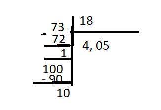 73:18 семдисят три разделить на восемдадцать