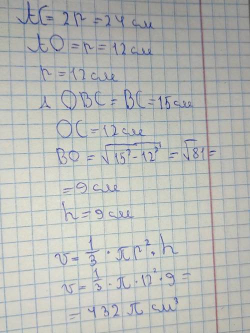 Осевое сечение конуса представляет собой треугольник АВС, стороны которого равны 15 см, 15 см, 24 см