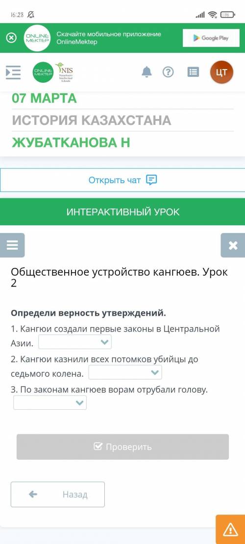 Общественное устройство кангюев. Урок 2 Определи верность утверждений.1. Кангюи создали первые закон