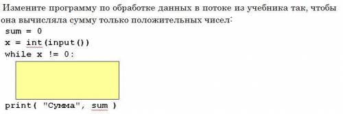 Измените программу по обработке данных в потоке из учебника так, чтобы она вычисляла сумму только по