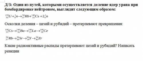 МНЕ НУЖНО НА СРЕДУ ( ) один из путей, которыми осуществляется деление ядер урана при бомбардировке н