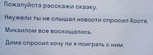 В каком предложении есть прямая речь надо