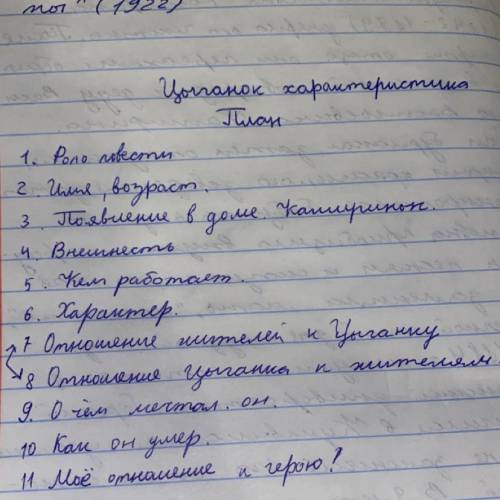 НАПИСАТЬ ХАРАКТЕРИСТИКУ ЦЫГАНКУ В ПРОИЗВЕДЕНИИ «Детство» М. Горького СТРОГО ПО ПЛАНУ от