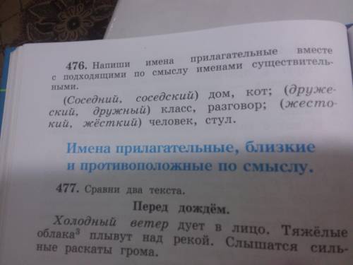 467. Напиши слова имена прилагательные вместе с подходящим по смыслу именами существительными. (Сосе