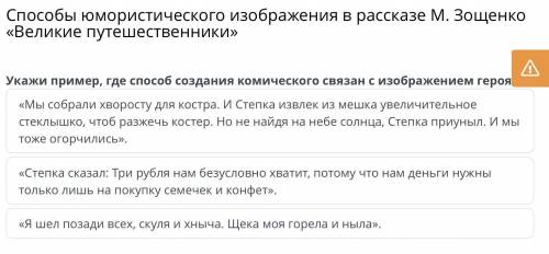 юмористического изображения в рассказе М.Зощенко «Великие путешественники»