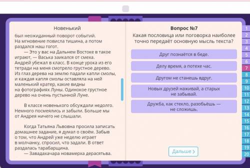 Какая пословица или поговорка наиболее точно передаёт основную мысль текста?(Задание в учи.ру)