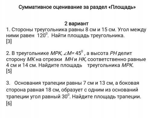 1. Стороны треугольника равны 8 см и 15 см. Угол между ними равен 1200. Найти площадь треугольника.