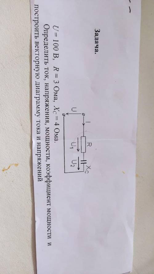 U=100 В R=3 Ома, Xс=4 Ома Определить ток , напряжение, мощности, коэффициент мощности и построить ве