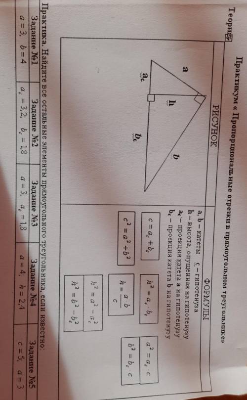 Практикум пропорциональные отрезки в прямоугольном треугольнике