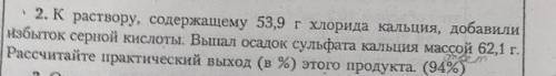 Составьте уравнение для задачи по химии