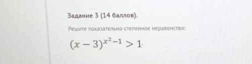 Решите показательно-степенное неравенство: (х – 3) sqrt (x sqrt2 -1 )> 1  .