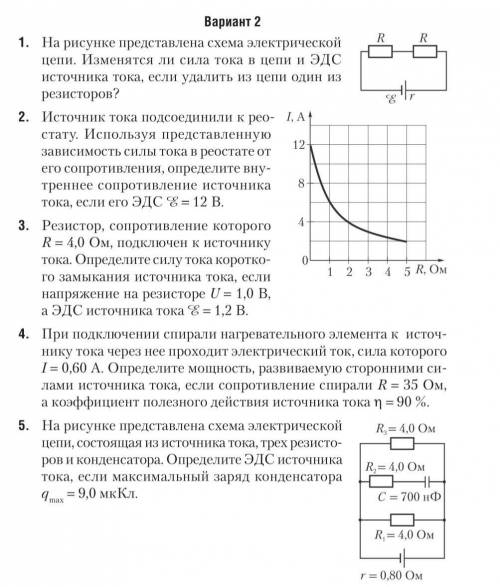 Закон Ома для полной электрической цепи, кто что знает