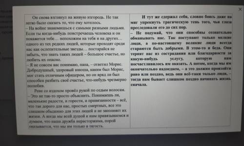 Даны два фрагмента текста из произведения Этель Лилиан Войнич «Прерванная дружба». В обоих фрагмента